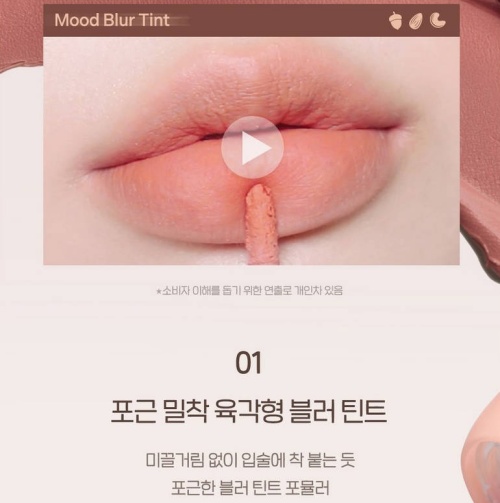 페리페라 오버 블러 틴트 제품사진6