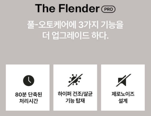 미닉스 더 플렌더 가정용 미니 제품사진3