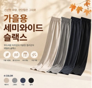 와이드 슬랙스 세미와이드 밴딩 바지 제품사진2