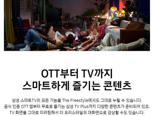 삼성전자 더 프리스타일 프로젝터 화이트, 장단점 총정리 6 삼성전자 더 프리스타일 프로젝터 화이트 제품사진6