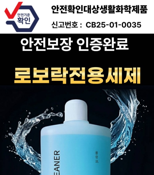 로보락 로봇청소기 직배수 세척키트 제품사진3