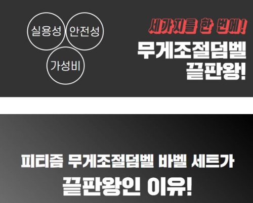 피티즘 무게조절 덤벨 바벨 세트 제품사진5