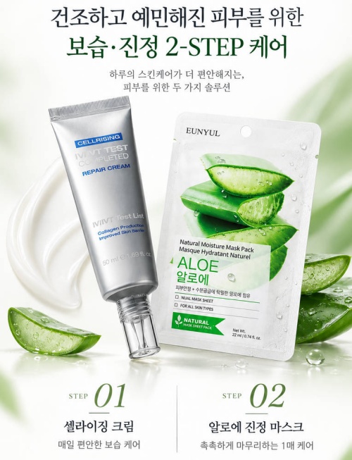 셀라이징 진피 재생크림 알로에 진정팩 제품사진1