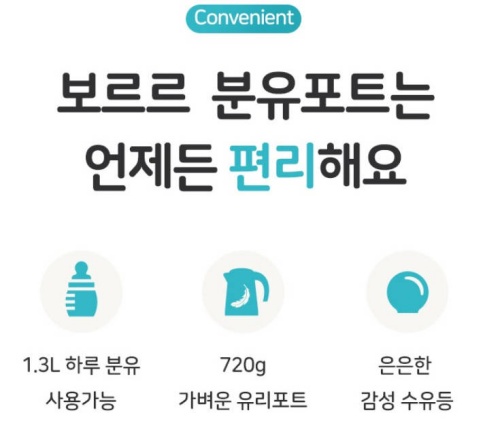 보르르 분유포트 유리 세척 제품사진4