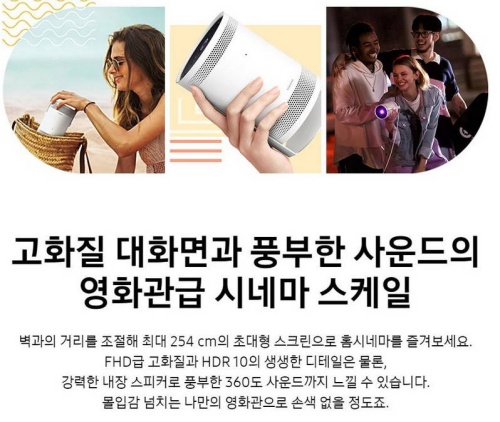 삼성전자 더 프리스타일 프로젝터 화이트, 장단점 총정리 5 삼성전자 더 프리스타일 프로젝터 화이트 제품사진5