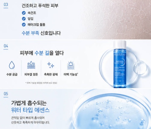 바이오더마 에센스로션 제품사진3