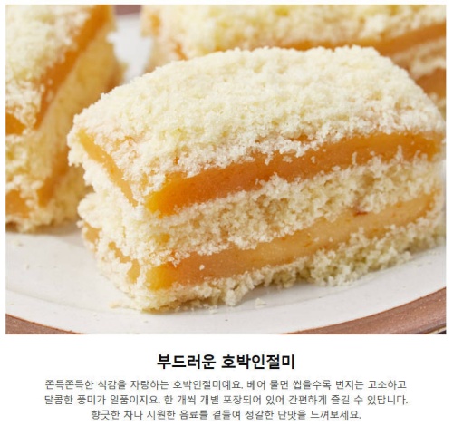창억떡 호박인절3