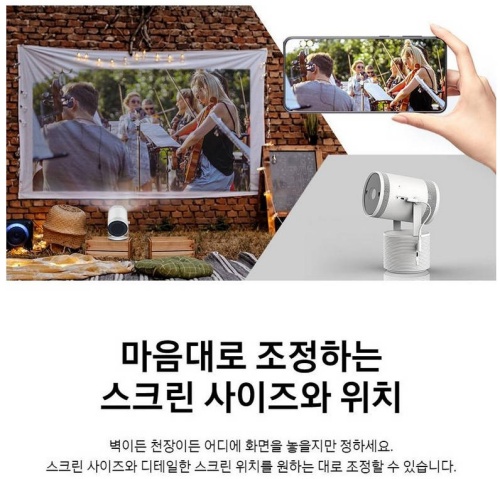 삼성전자 더 프리스타일 프로젝터 화이트, 장단점 총정리 3 삼성전자 더 프리스타일 프로젝터 화이트 제품사진3