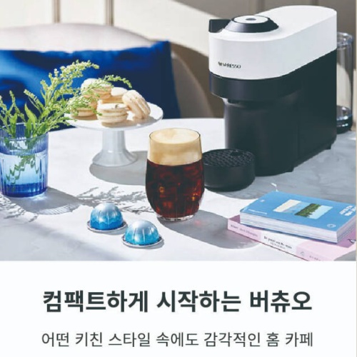 네스프레소 버츄오 팝 제품사진2