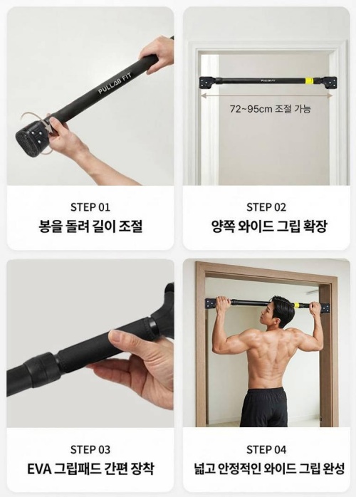 풀랩핏 문틀철봉 제품사진4
