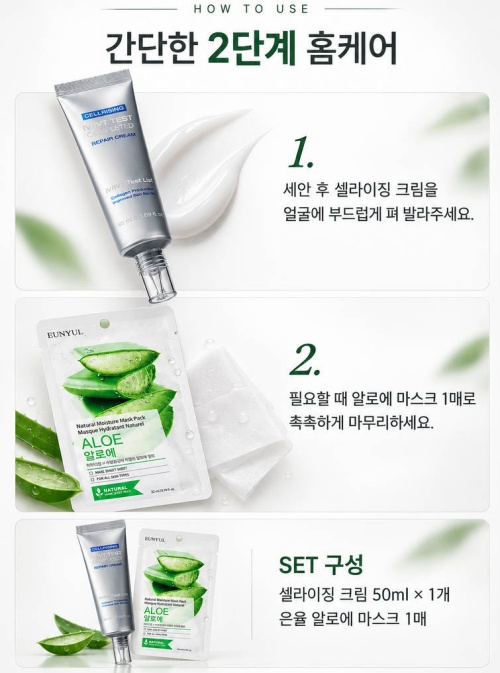 셀라이징 진피 재생크림 알로에 진정팩 제품사진2