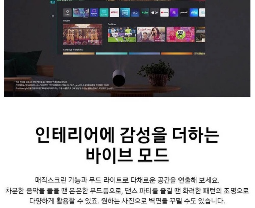 삼성전자 더 프리스타일 프로젝터 화이트, 장단점 총정리 2 삼성전자 더 프리스타일 프로젝터 화이트 제품사진2