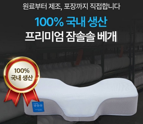 잠솔솔 경추베개 제품사진