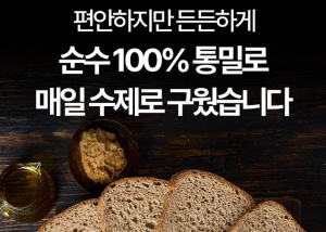 우리 통밀 프레시 저당 돼지감자 깜빠뉴 제품사진6