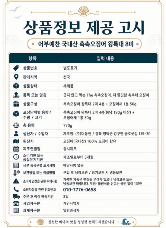 홈쇼핑 국내산 반건조 오징어로 끝내는 맥주 안주, 간식 고민 끝! (어부예찬) 3 어부예찬 국내산 반건조 오징어 제품사진3