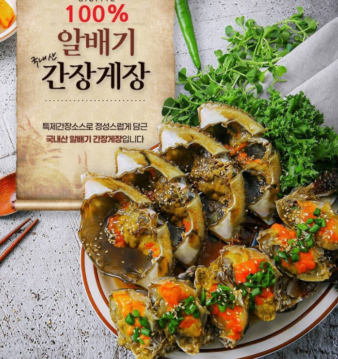 국내산 알배기 간장게장 제품사진1