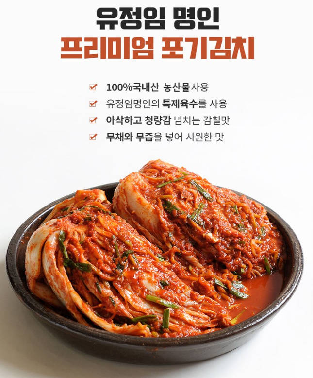 유정임 포기김치 제품사진4