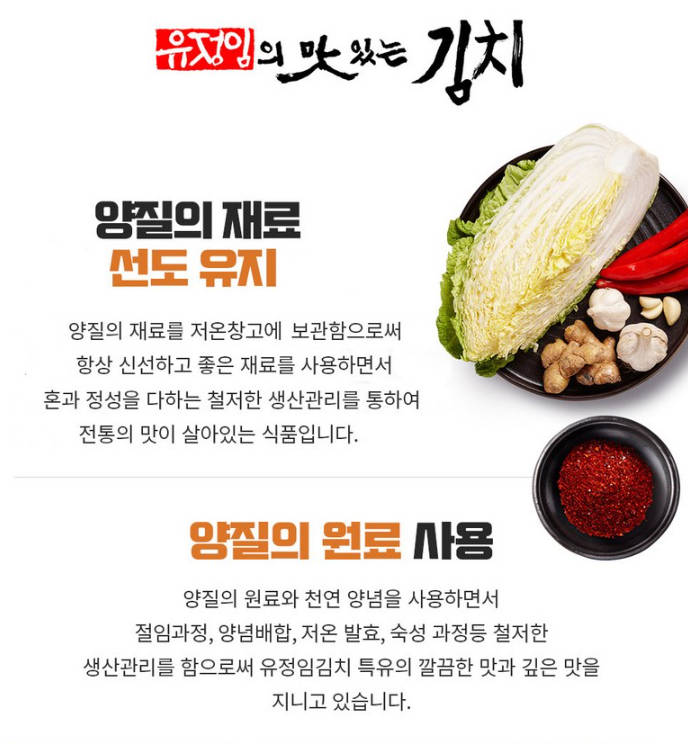 유정임 포기김치 제품사진2