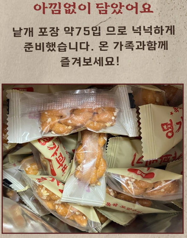 명가꽈배기 땅콩+참깨 5봉 제품사진6