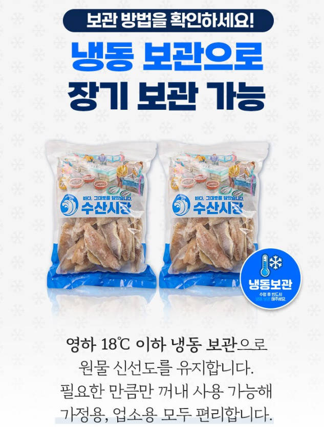 가시제거 순살 조기 슬라이스 제품사진5