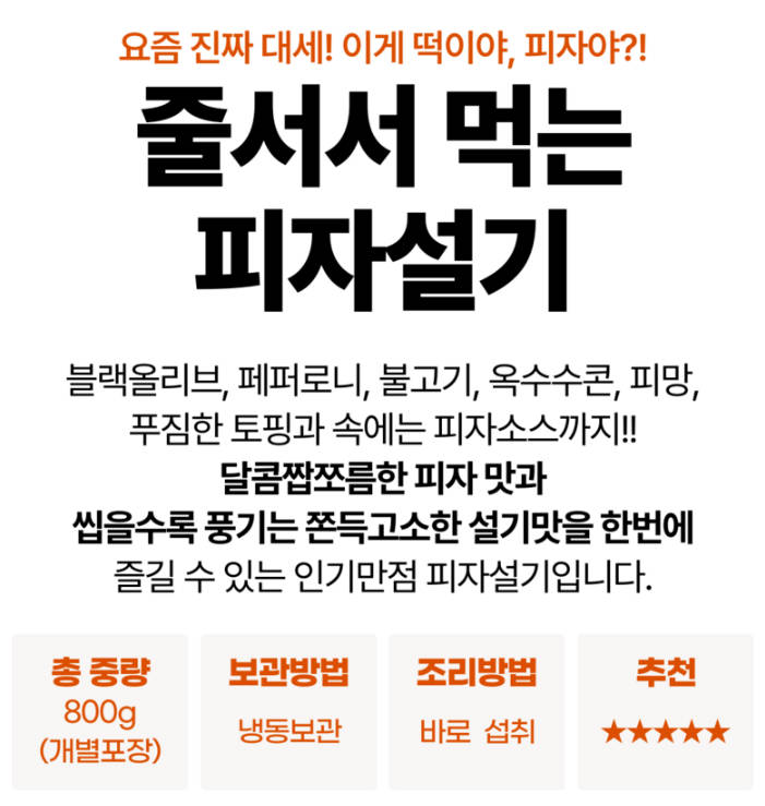 피자설기 뭐길래 웨이팅까지, 개별포장 수제떡 총정리 2 피자설기 제품사진2