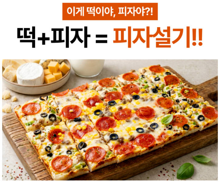 피자설기 뭐길래 웨이팅까지, 개별포장 수제떡 총정리 3 피자설기 제품사진3