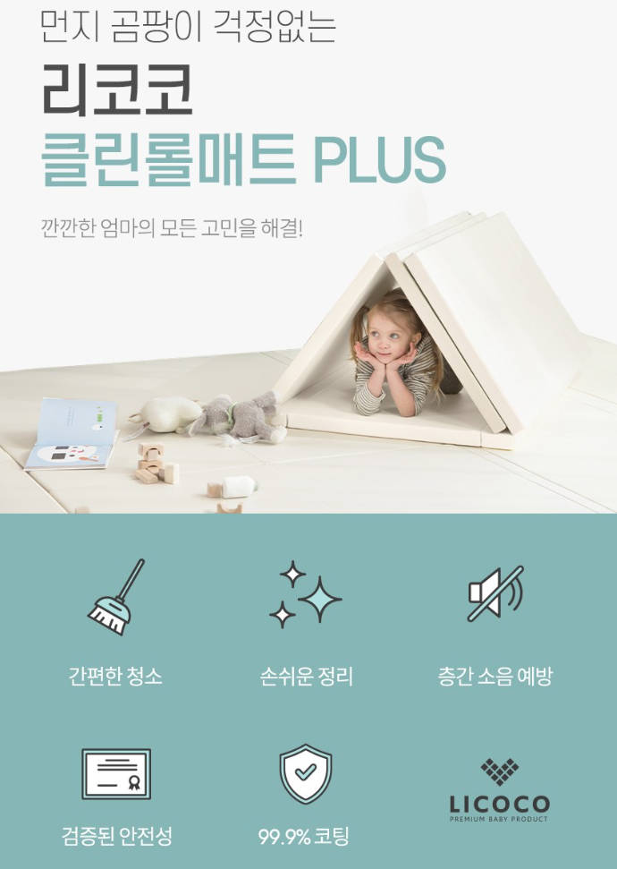 꿈비 리코코 클린롤매트 PLUS, 층간소음 방지 두께 총정리 6 꿈비 리코코 클린롤매트 PLUS 제품사진6