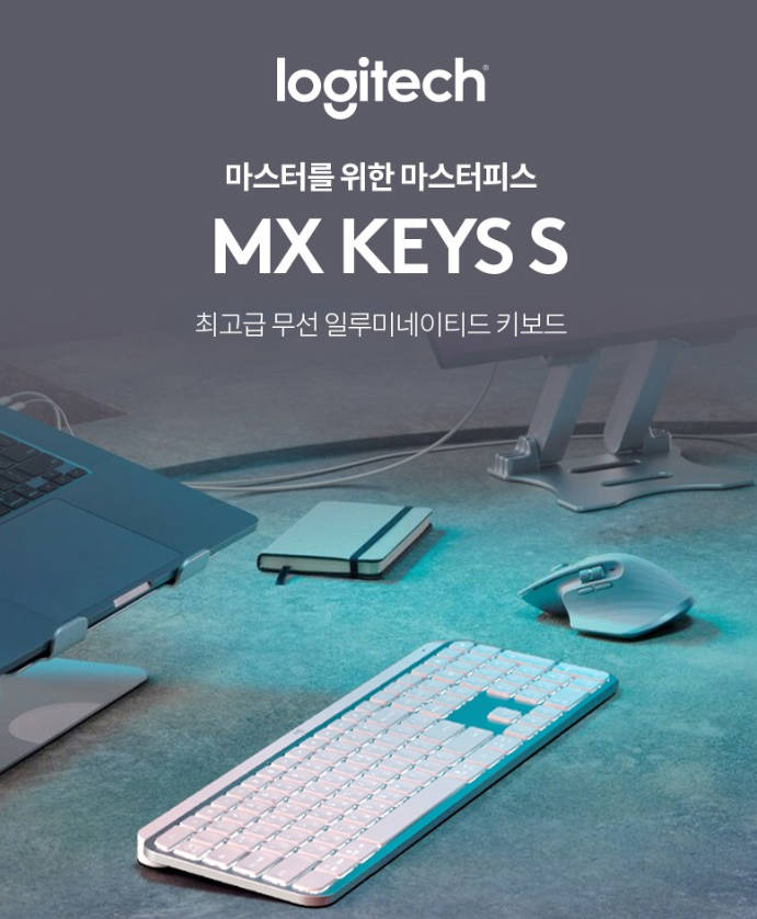 로지텍 MX KEYS S 무선 키보드 제품사진1