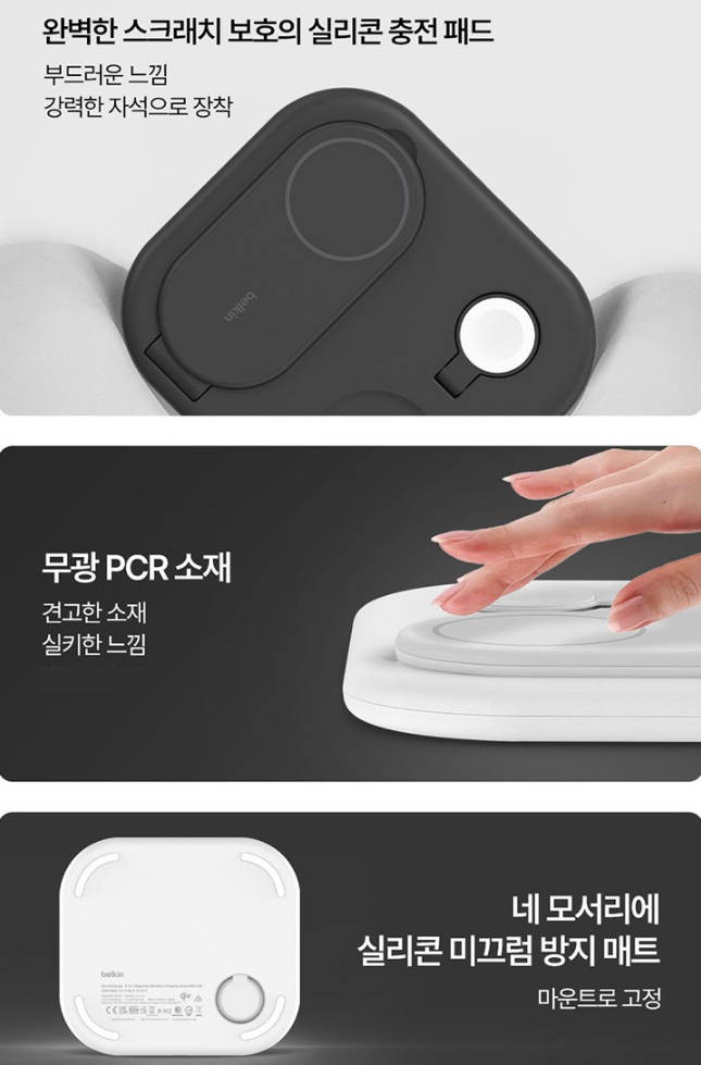 벨킨 3in1 맥세이프 급속 무선충전기 15W 제품사진5