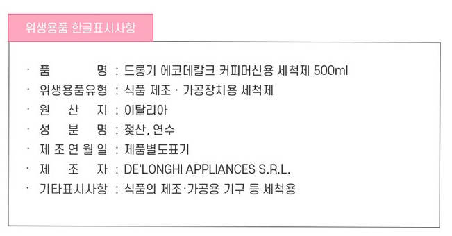 드롱기 전자동 에스프레소 커피머신 세척 제품3