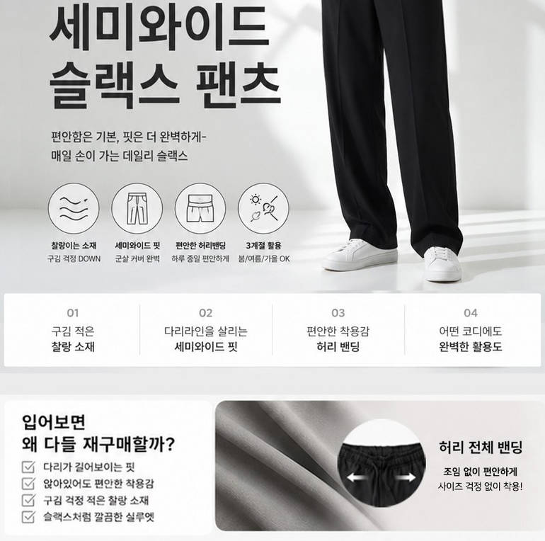 와이드 슬랙스 세미와이드 밴딩 바지 제품사진3