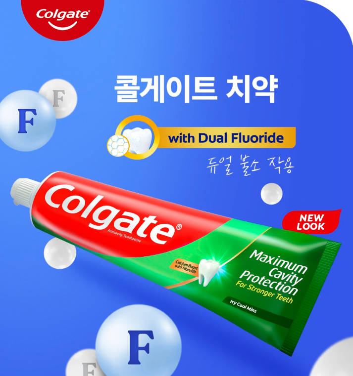 콜게이트 치약 제품사진1