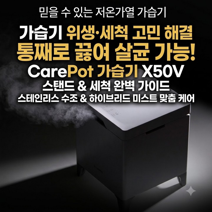 케어팟 가습기 X50V 제품사진8
