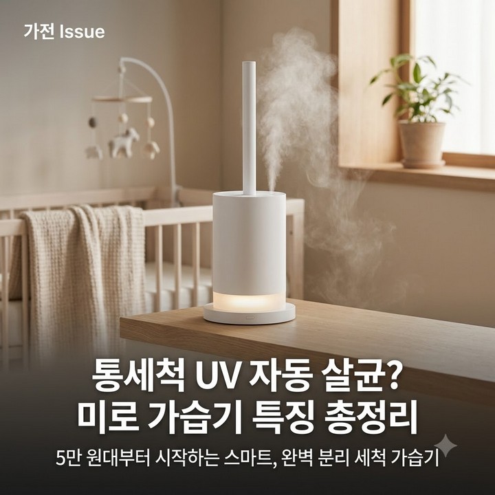 세척 5분 컷! 미로 가습기 써보고 알게 된 장점과 숨은 단점 (구매 전 필독)