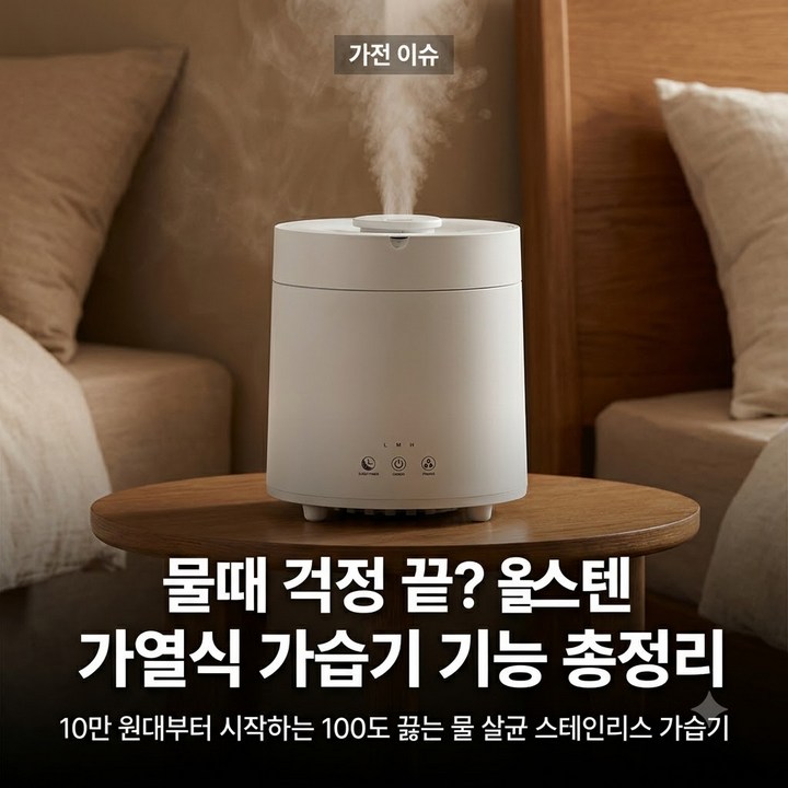 밤새 물 안 채워도 되는 대용량 가습기, 스텐팟 vs 조지루시 뭐가 나을까?