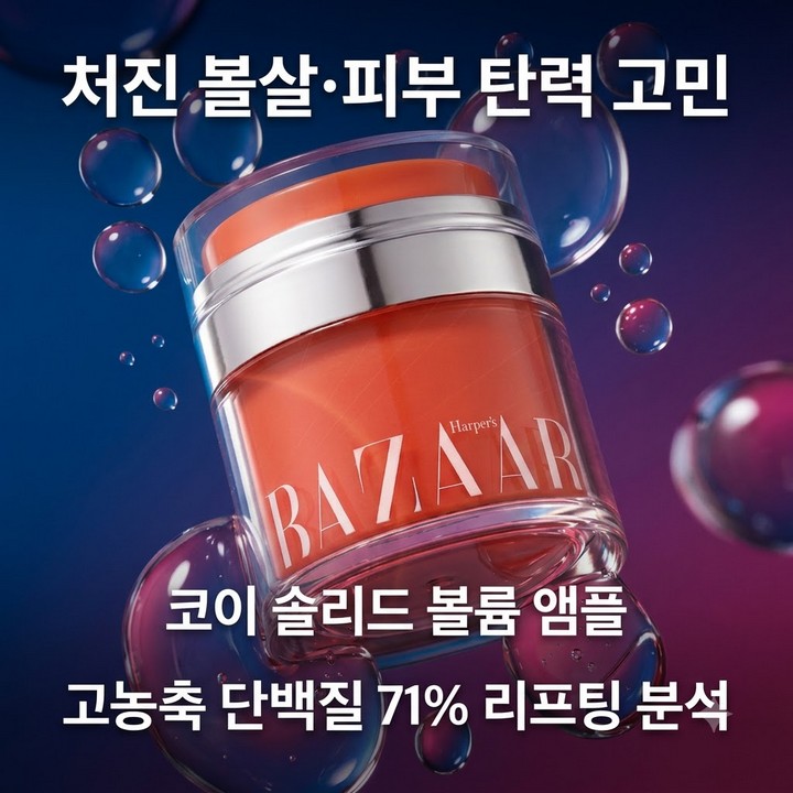 하퍼스 바자 멜라토닌 글로우 올인원 크림 성분 효과 총정리