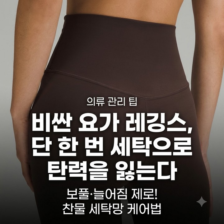 룰루레몬 얼라인 레깅스 24인치 아시안핏 보풀 없이 빨래 세탁망 팁!