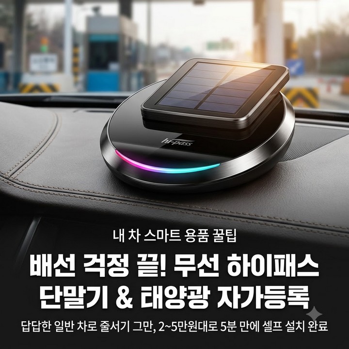 무선 하이패스 단말기 제품사진11