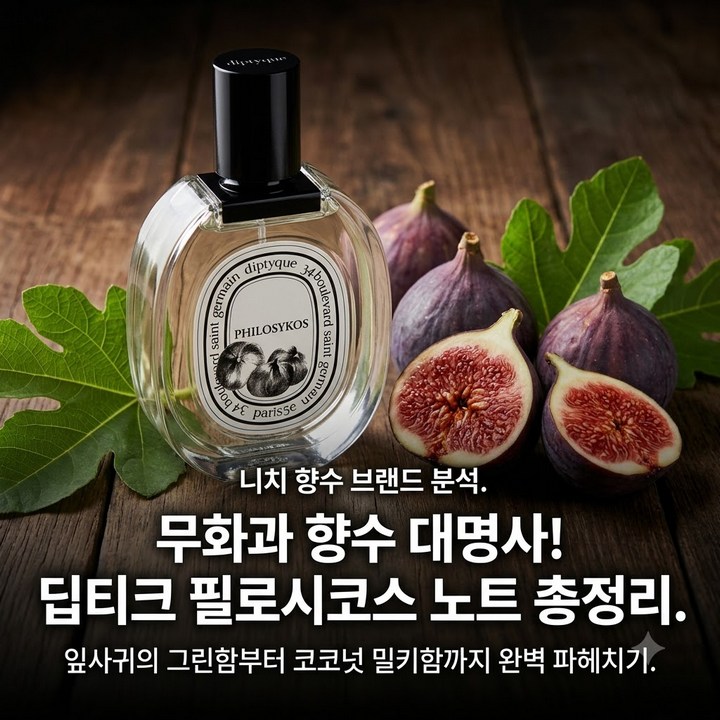 딥티크 필로시코스 제품별 제품사진1