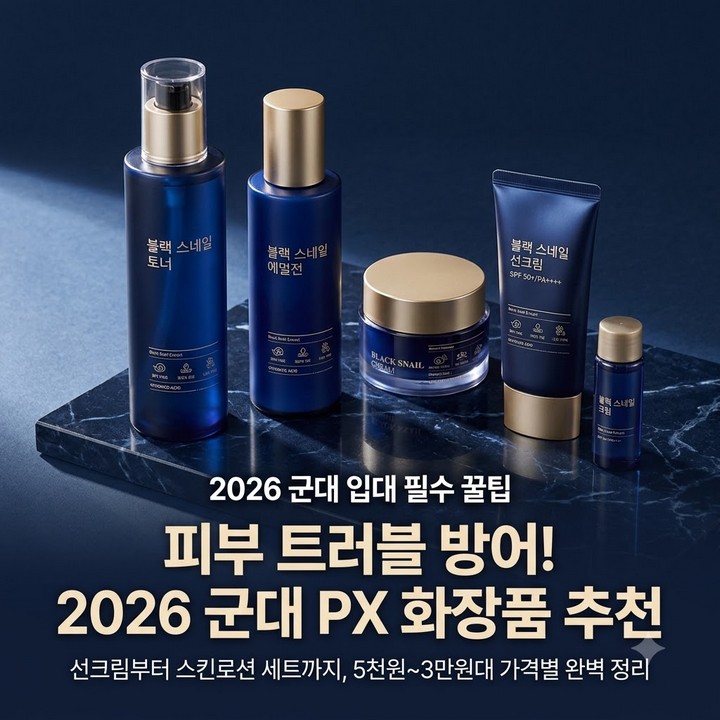 군대 PX 화장품 제품별 제품사진1