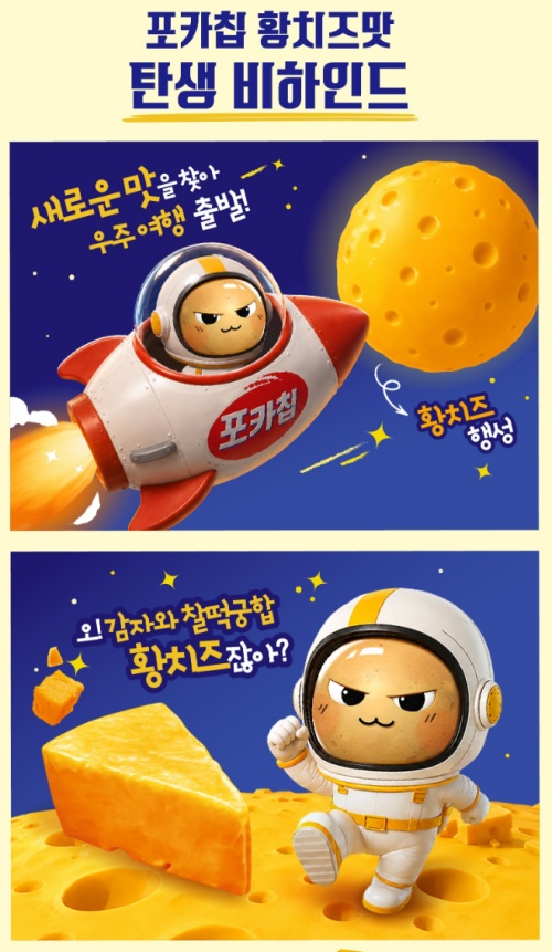 포카칩 황치즈 제품사진3