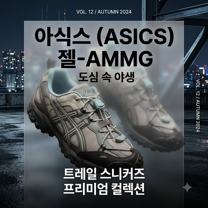 아식스 젤 AMMG 러닝화 5색상 비교, 소재와 장점 총정리