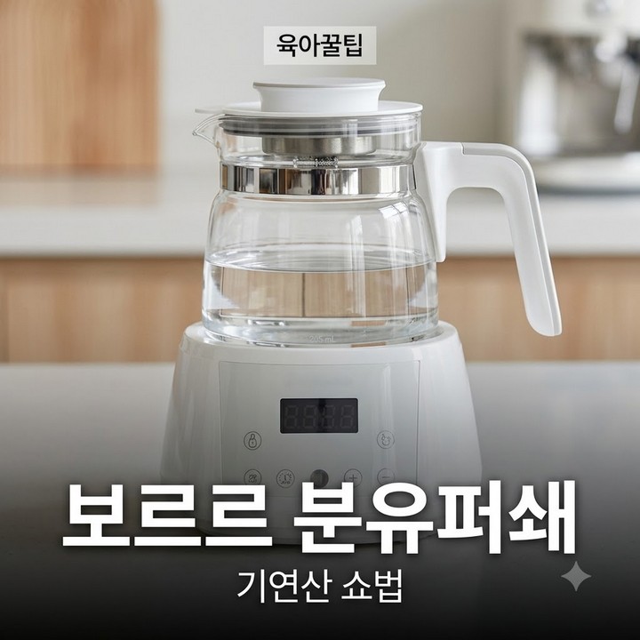 보르르 분유포트 유리 세척, 구연산 물때 제거 총정리