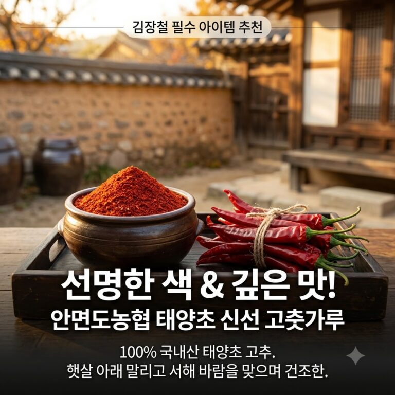 안면도 농협 태양초 햇 고춧가루 500g 3개, 김장철 필수 (홈쇼핑)