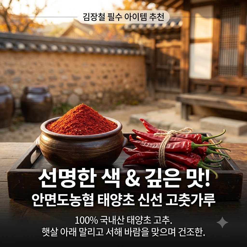 안면도 농협 태양초 햇 고춧가루 500g 3개, 김장철 필수 (홈쇼핑) 제품 이미지