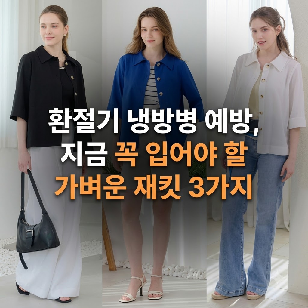 (홈쇼핑) 환절기 냉방병 막아주는 에꼴드파리 인견 블렌디드 자켓, 크리즈 자켓 3종 제품 이미지