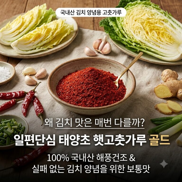 일편단심 태양초 햇고춧가루 골드, 김치양념용 국산 추천 (홈쇼핑)