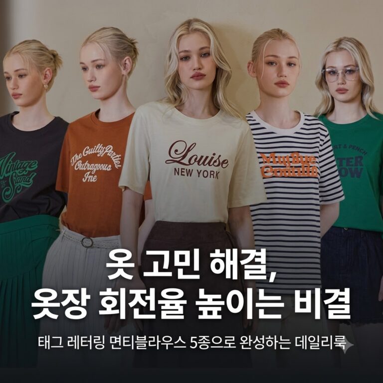 TAG 가성비 끝판왕, 레터링 면티블라우스 5종 추천(홈쇼핑 주문폭주)