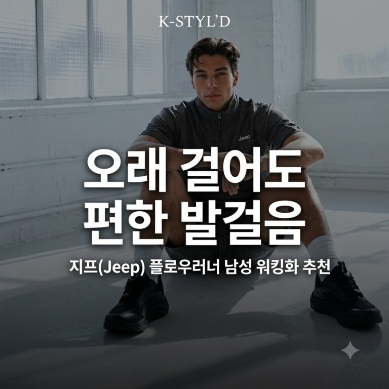 오래 걸어도 편한 지프(Jeep) 플로우러너 남성 워킹화, 발편한 신발
