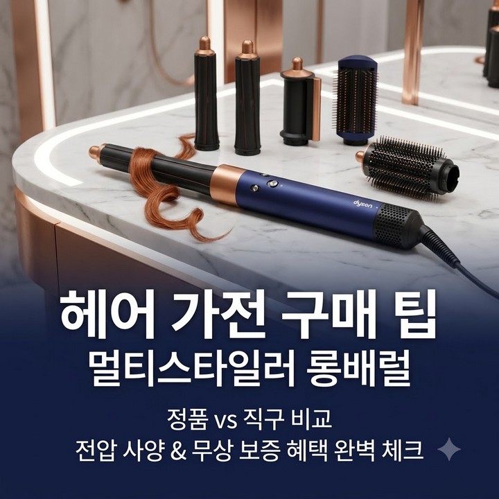 다이슨 에어랩 멀티 스타일러 컴플리트 제품사진1